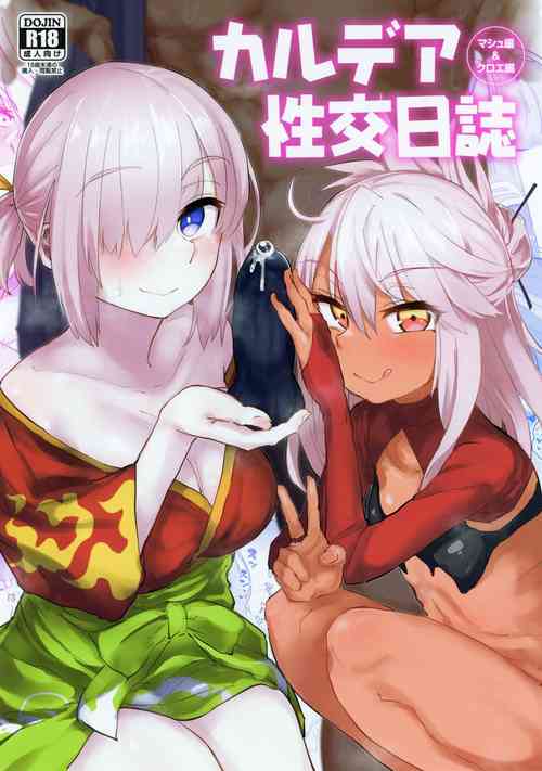 Download Chaldea Seikou Nisshi Chloe Hen & Mash Hen