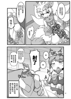 Page 13 of Sumanai shounen. Gae no fuku ga kore shika nakutte ne | 抱歉了少年。替換的衣服就只剩下這件而已了