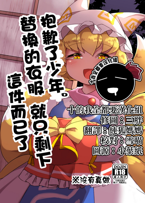 Download Sumanai shounen. Gae no fuku ga kore shika nakutte ne | 抱歉了少年。替換的衣服就只剩下這件而已了