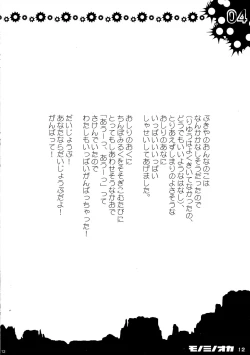 Page 11 of Monominooka