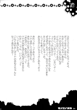 Page 23 of Monominooka