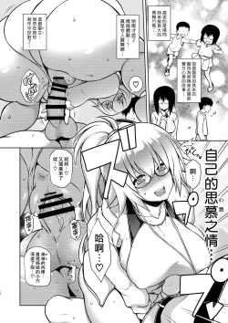 Page 17 of Itezora no Summer Lady