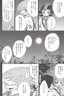 Page 17 of Amagasa to kōmori to tsuki no nai yoru