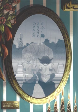 Page 1 of Amagasa to kōmori to tsuki no nai yoru