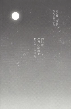 Page 23 of Amagasa to kōmori to tsuki no nai yoru