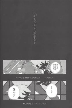 Page 83 of Amagasa to kōmori to tsuki no nai yoru