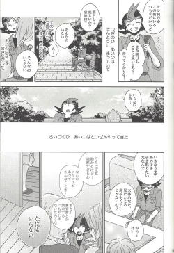 Page 86 of Amagasa to kōmori to tsuki no nai yoru