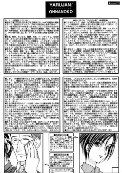 Page 14 of Yarujan Onnanoko.