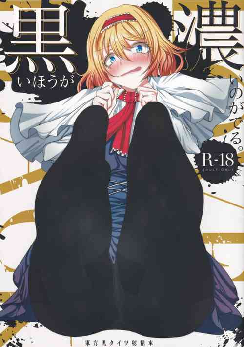 Download Kuroihou ga Koino ga Deru