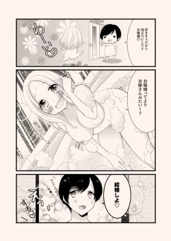 Page 12 of Enkou Yuri