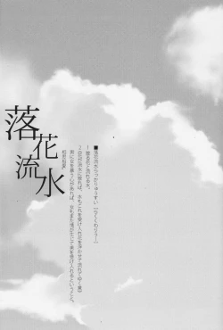 Page 2 of Rakka Ryuusui