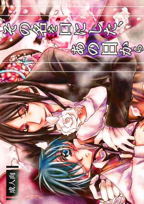 Download Sono Na o Kuchi ni Shita, Ano Hi kara