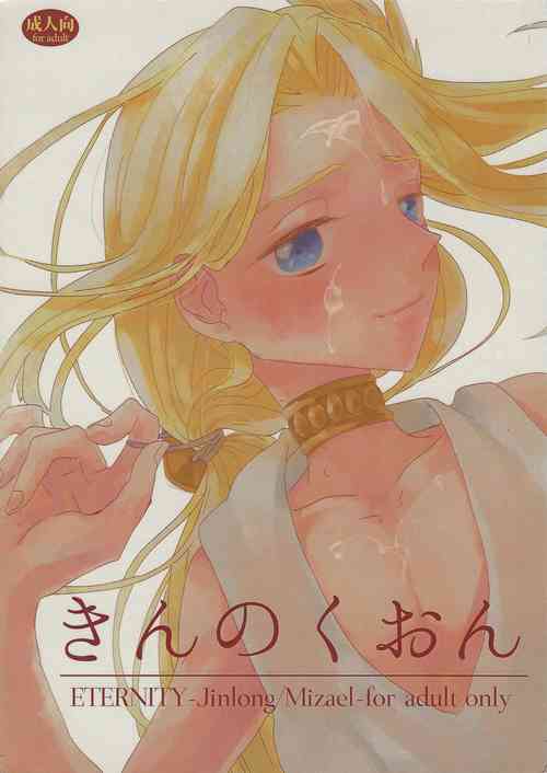 Download Kin no Kuon