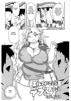 Page 3 of Elf ga Konna Debu na Wakenai