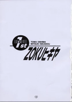 Page 2 of ZOKU hikiya