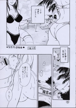 Page 8 of ZOKU hikiya