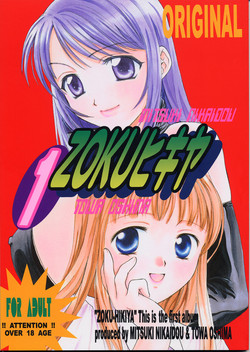 Download ZOKU hikiya