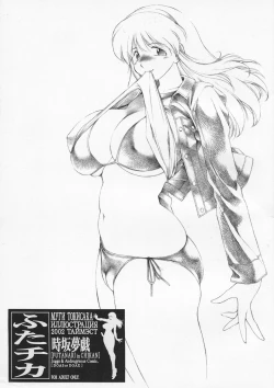 Page 1 of Futa-chika