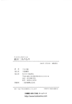 Page 34 of Yoru wa Futari no Mono Ch. 6-7