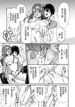 Page 18 of 「俺の欲望をねじ込みたい」何度も突かれて…ダメ、壊れちゃう！ 第1-2話