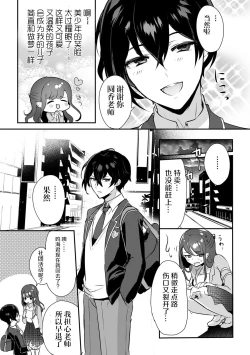 Page 6 of 「俺の欲望をねじ込みたい」何度も突かれて…ダメ、壊れちゃう！ 第1-2話