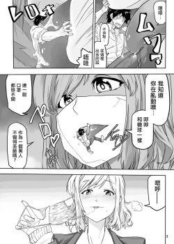 Page 5 of Ikitete Yokatta丨活著真是太好了 ～把欺負人的那傢伙縮小做成玩具～