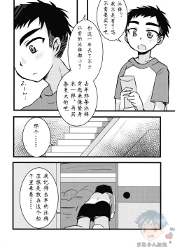 Page 4 of Mizugi tte Kimochi ii ne! | 泳裤真爽!