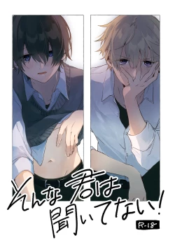 Page 1 of Sonna Kimi wa Kiitenai!