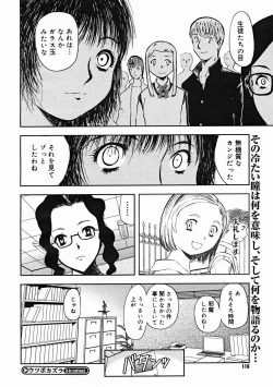 Page 114 of COMIC Megastore H 2004-12