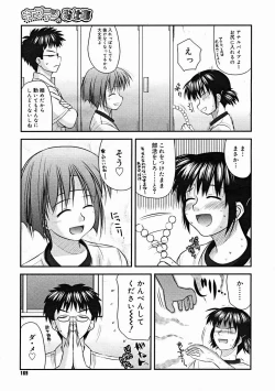 Page 167 of COMIC Megastore H 2004-12