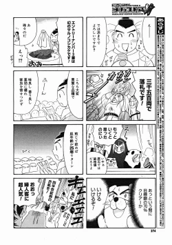 Page 372 of COMIC Megastore H 2004-12