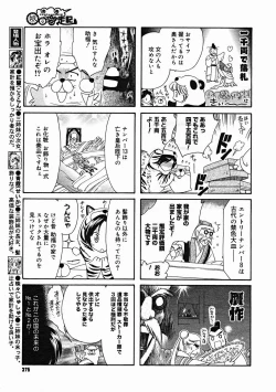 Page 373 of COMIC Megastore H 2004-12