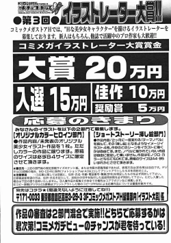 Page 390 of COMIC Megastore H 2004-12