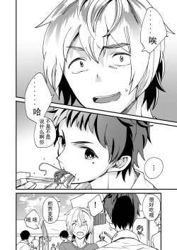 Page 32 of Emaru-kun ga Ienai Koto  惠丸君不能说的事