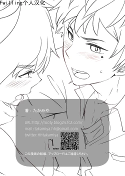 Page 39 of Emaru-kun ga Ienai Koto  惠丸君不能说的事