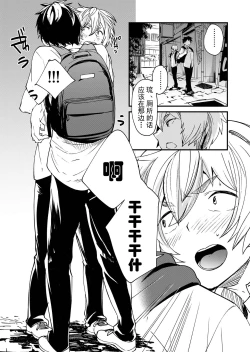 Page 14 of Kataokakun no Tsutaetai Koto | 片冈君和惠丸君想传达的事