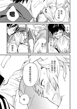 Page 20 of Kataokakun no Tsutaetai Koto | 片冈君和惠丸君想传达的事