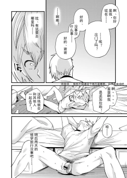 Page 9 of Kataokakun no Tsutaetai Koto | 片冈君和惠丸君想传达的事