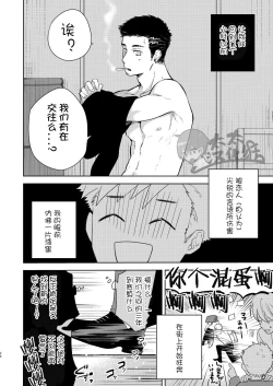 Page 26 of Yakekuso Romance | 自暴自弃式浪漫恋爱