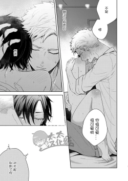 Page 31 of Yakekuso Romance | 自暴自弃式浪漫恋爱