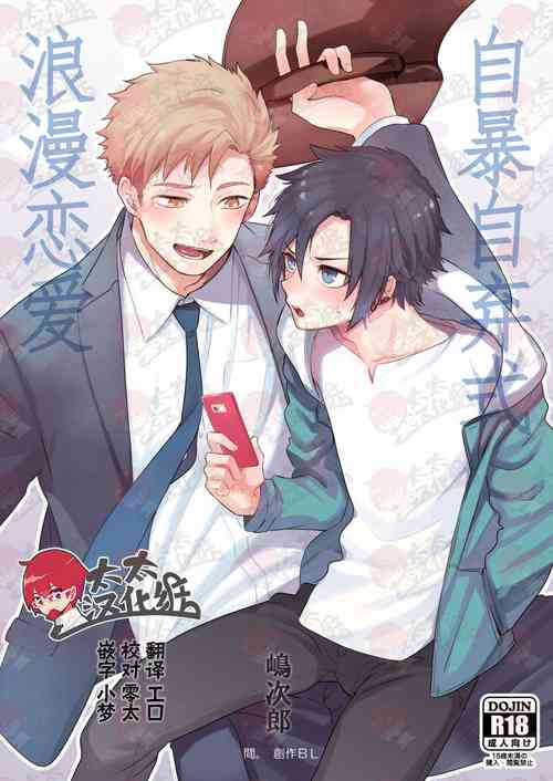 Download Yakekuso Romance | 自暴自弃式浪漫恋爱