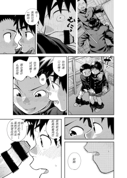 Page 18 of Manga Shounen Zoom Vol. 28