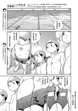 Page 6 of Manga Shounen Zoom Vol. 29