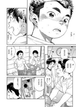 Page 8 of Gekkan Shounen Zoom 2020-05