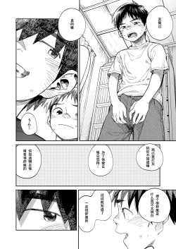Page 10 of Gekkan Shounen Zoom 2020-07