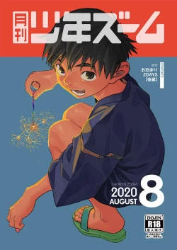 Page 1 of Gekkan Shounen Zoom 2020-08