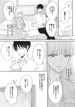 Page 20 of Ecchina Kibun ni Nacchau…！～Sousyoku Kare ni Mechakucha ni Dakarete～