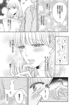 Page 21 of Ecchina Kibun ni Nacchau…！～Sousyoku Kare ni Mechakucha ni Dakarete～