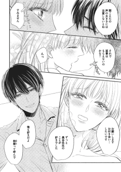Page 26 of Ecchina Kibun ni Nacchau…！～Sousyoku Kare ni Mechakucha ni Dakarete～