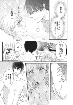 Page 29 of Ecchina Kibun ni Nacchau…！～Sousyoku Kare ni Mechakucha ni Dakarete～